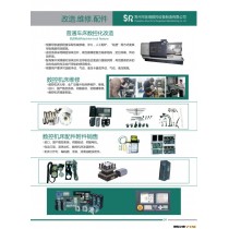 普通车床数控化改造、数控机床维修、数控机床配件销售