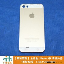 iPhone5/5S土豪金后盖 金属中框电池盖 颜色可定做 可拉丝印LOGO