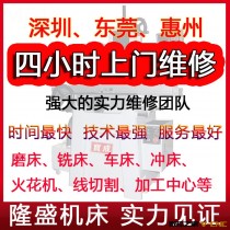 深圳东莞惠州平面磨床维修 炮塔铣床维修 各类精密机床维修保养