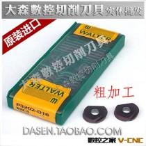 德国瓦尔特数控刀粒D08-D20 T2139精铣刀杆 粗加工刀片