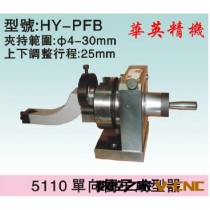 冲子成型器/PFB单向冲子成型器/专业销售冲子成型器系列