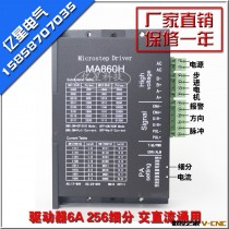 二相步进电机驱动器 MA860H 57 86步进电机通用 交直流通用 现货