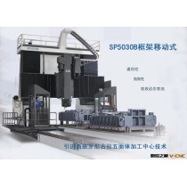 供正成工SP5028B数控龙门移动加工中心