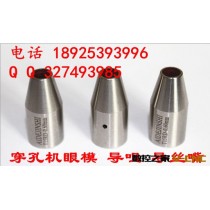 厂家直销穿孔机导向器  穿孔机眼模  1.0mm   12*25mm  量大从优