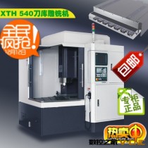 9.9万元540精密雕铣机 可带刀库精雕机CNC 厂家低价热销 正品保证