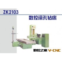 ZK2103数控深孔钻床