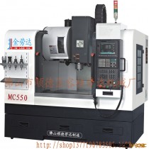 CNC电脑锣 XJP-MC550A 立式加工中心 质量保证 劳达厂家直销