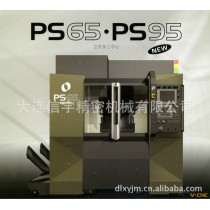 日本牧野立式加工中心  PS65/PS95