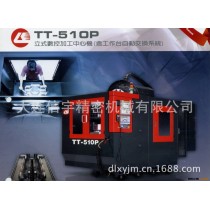 立式数控加工中心机  TT-510P