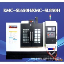 白云高速加工中心　番禺电脑锣机床 深圳康铖数控KMC-SL850H