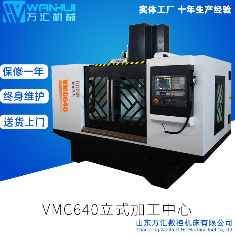 经济型高性价比VMC640加工中心 立式小型线轨数控铣床