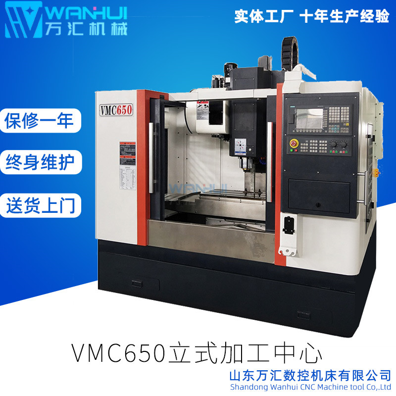 厂家直销VMC650立式加工中心 加工中心650四轴加工中心