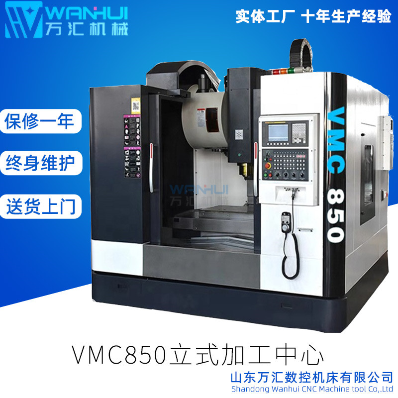 万汇加工中心VMC850 经济实用刚性强立式数控铣床